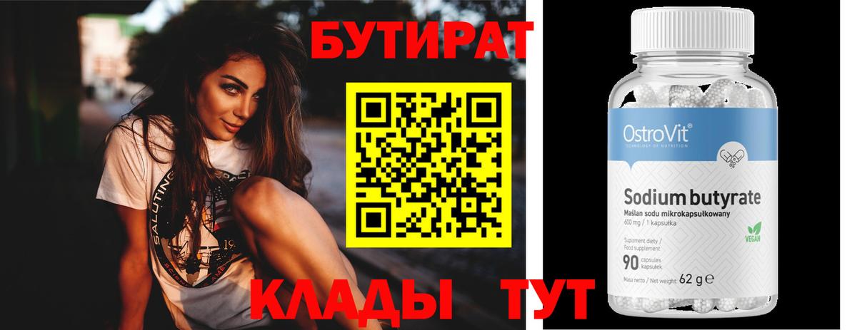 Бутират оксана  Вход с VPN  Ишимбай 