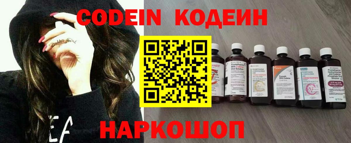 Codein напиток Lean (лин) Ишимбай
