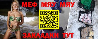 мяу мяу кристалл Краснодар