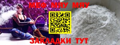 мяу мяу кристалл Краснодар