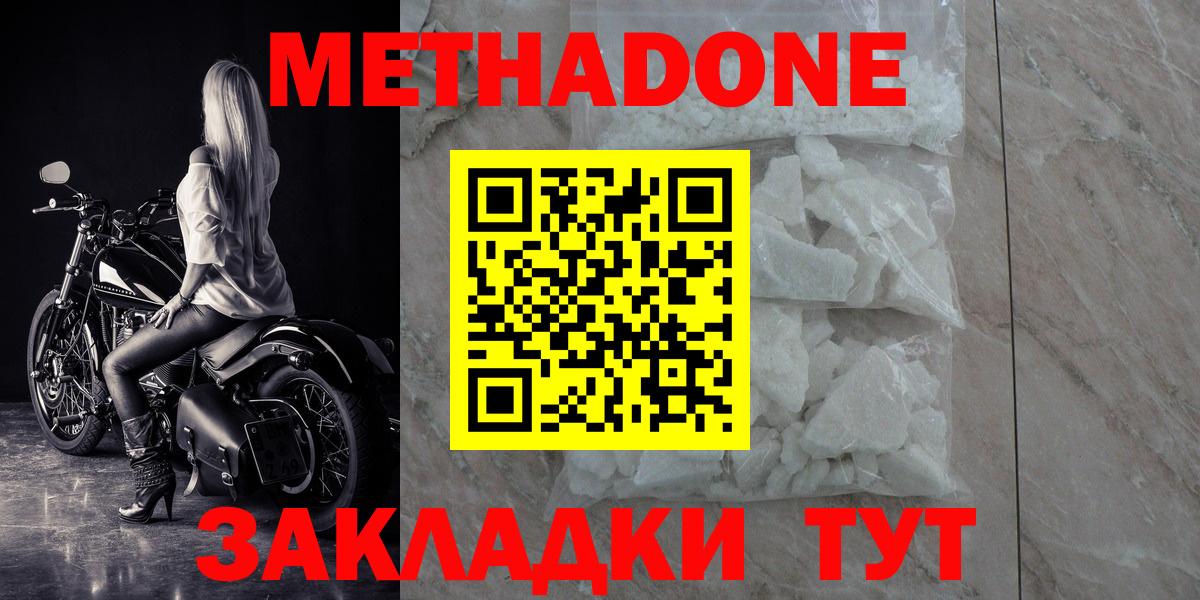 Метадон белоснежный Ишимбай